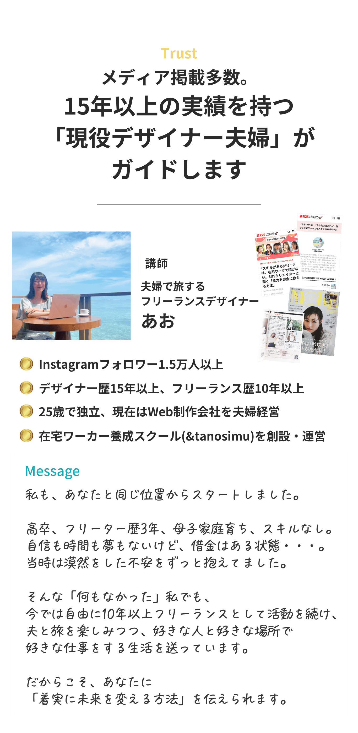 メディア掲載多数。15年以上の実績を持つ「現役デザイナー夫婦」がガイドします