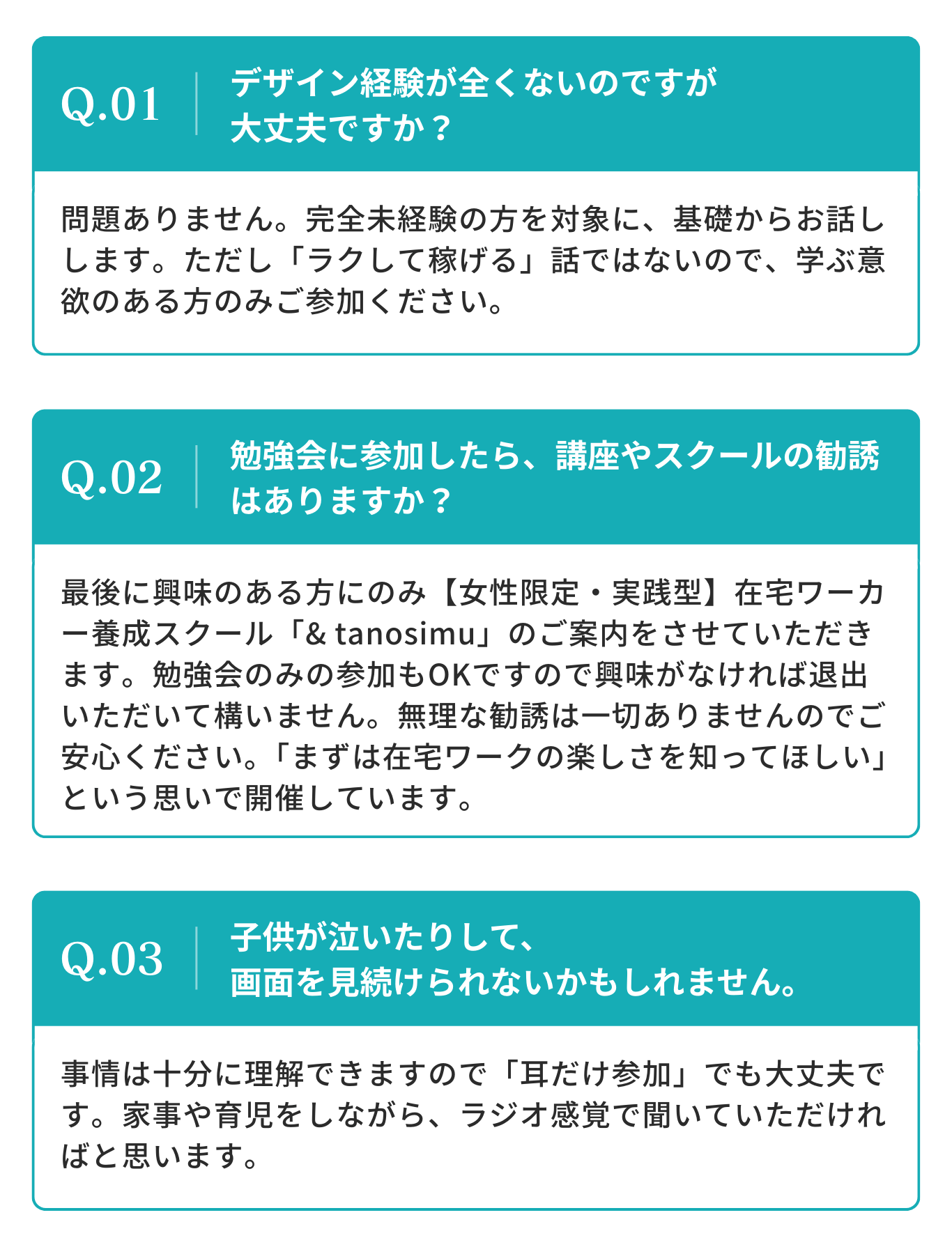 質問リスト：デザイン経験、勉強会に参加したときの不安、耳だけ参加