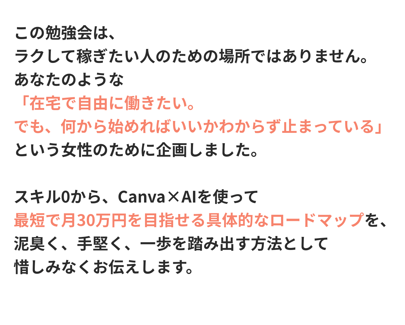 Canva×AIを使って最短で月30万円を目指せる具体的なロードマップ