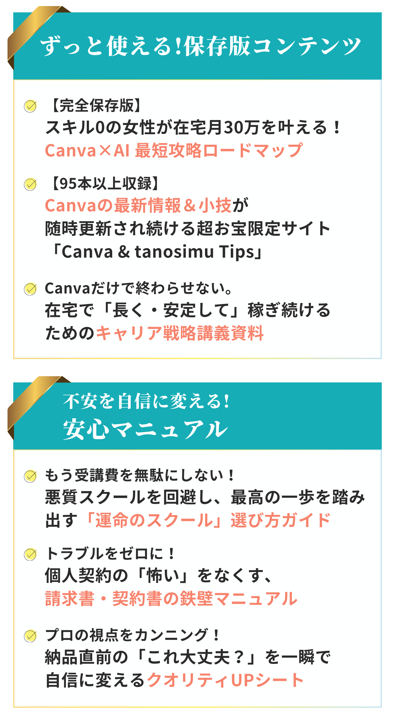 &tanosimu ずっと使える!保存版コンテンツ 不安を自信に変える!安心マニュアル
